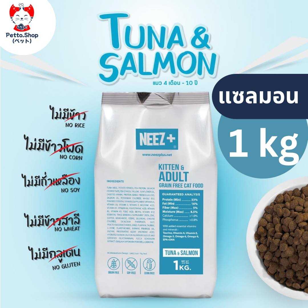 Neez+ แบบแบ่งขาย น้ำหนัก 1kg