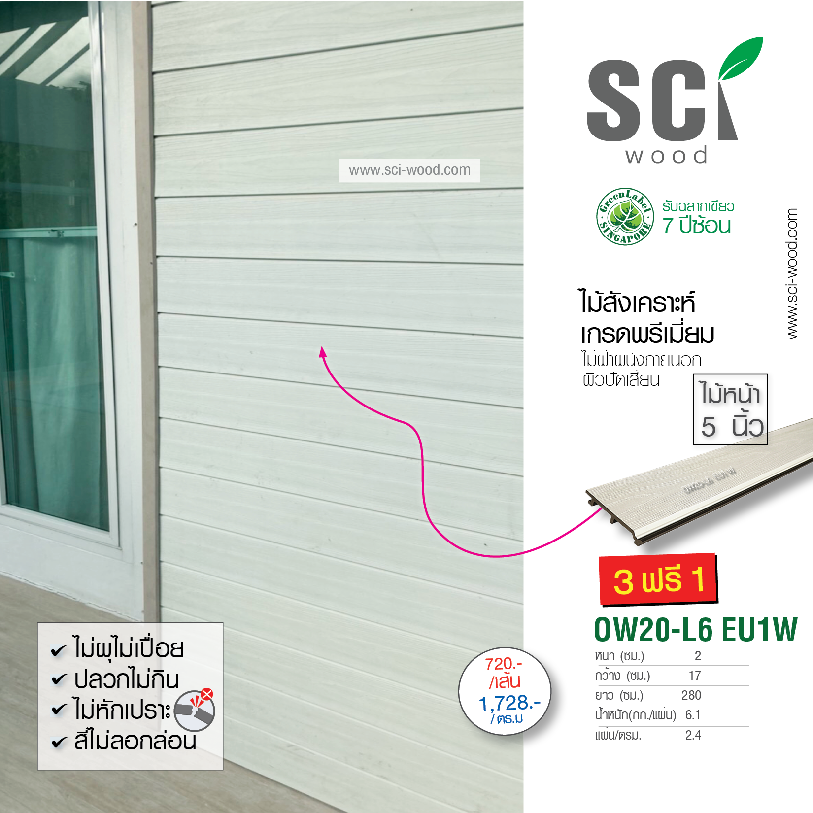 OW20-L6 EU1 W  ไม้ผนัง ภายนอก สีขาว /20x140 mm/3M. (แชทเช็คจำนวนสินค้ากับเจ้าหน้าที่)