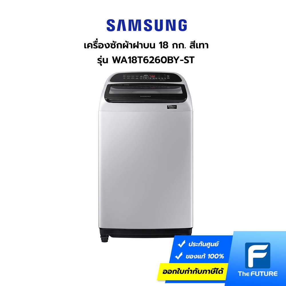 เครื่องซักผ้าฝาบน Samsung รุ่น WA18T6260BY-ST 18 กก. สีเทา