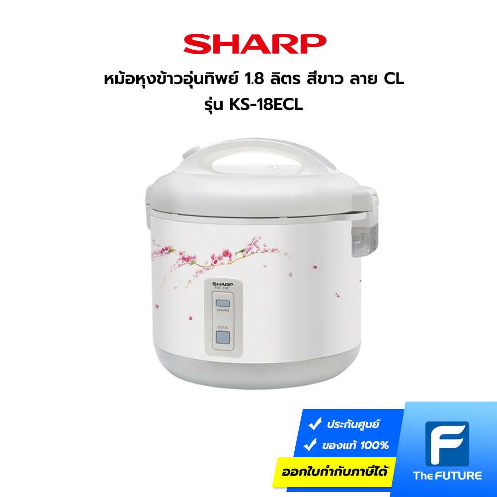 หม้อหุงข้าวอุ่นทิพย์ SHARP รุ่น KS-18E 1.8 ลิตร สีขาว ลาย CL