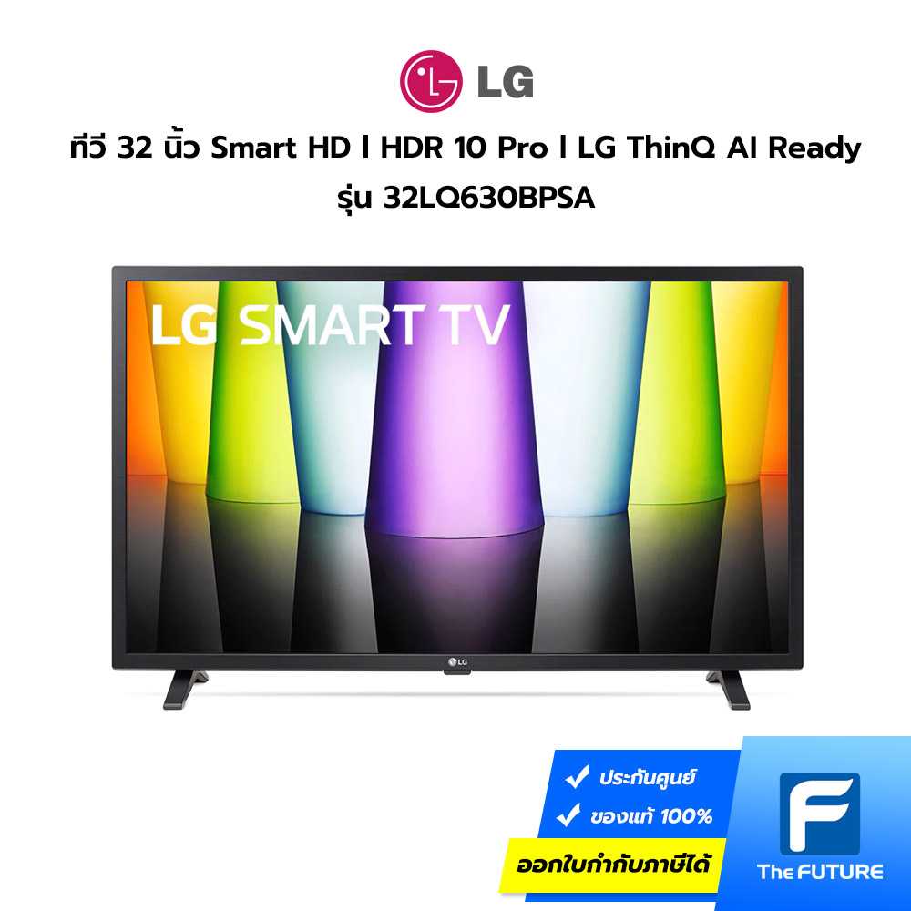 LG ทีวี 32 นิ้ว รุ่น 32LQ630BPSA SMART HD l HDR 10 Pro l LG ThinQ AI Ready