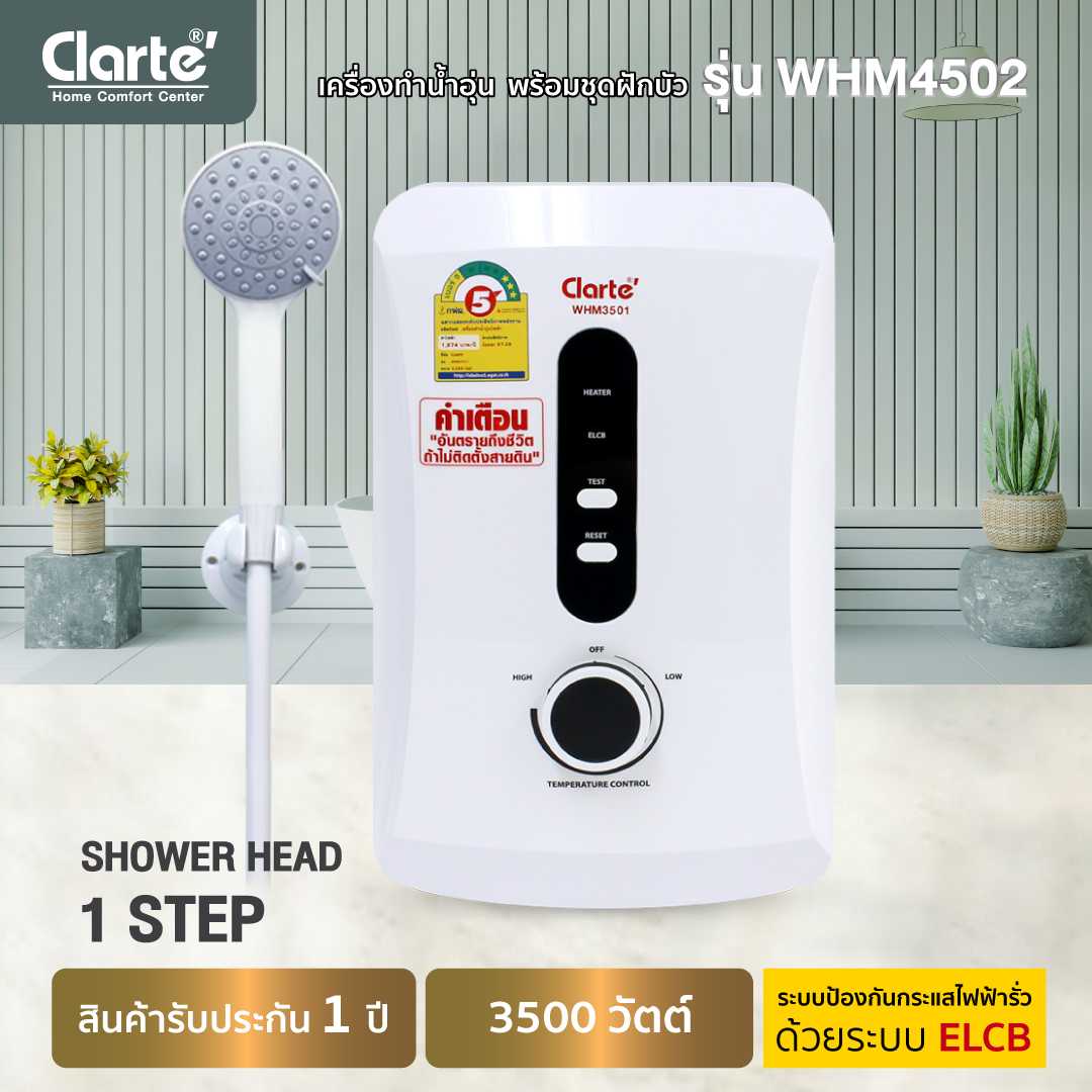 Clarte'เครื่องทำน้ำอุ่น 3500W รุ่น WHM3501
