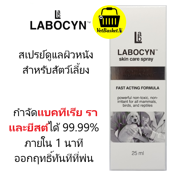 LABOCYN สเปรย์พ่นผิวหนัง ฆ่าเชื้อแบคมีเรีย เชื้อรา เชื้อยีสต์ สำหรับสุนัขและแมว