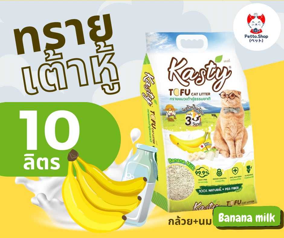 Kasty ทรายเต้าหู้ ขนาด 10L