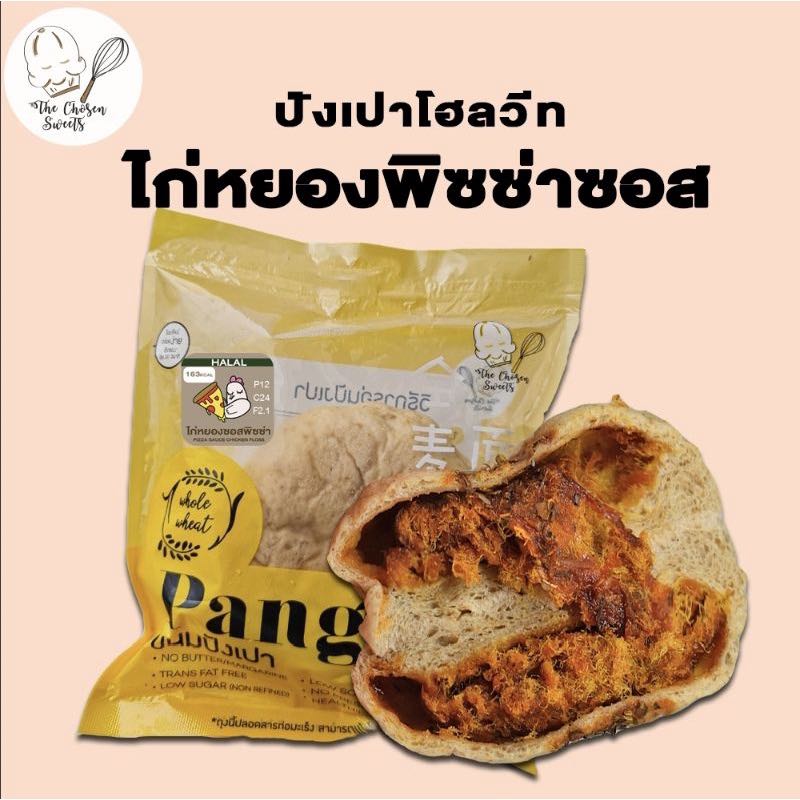 The Chosen Sweets ปังเปา ไก่หยองซอสพิซซ่า