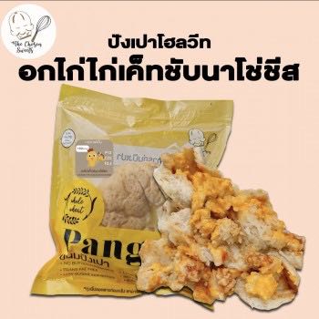 The Chosen Sweets ปังเปา อกไก่เค็ทชับนาโช่ชีส