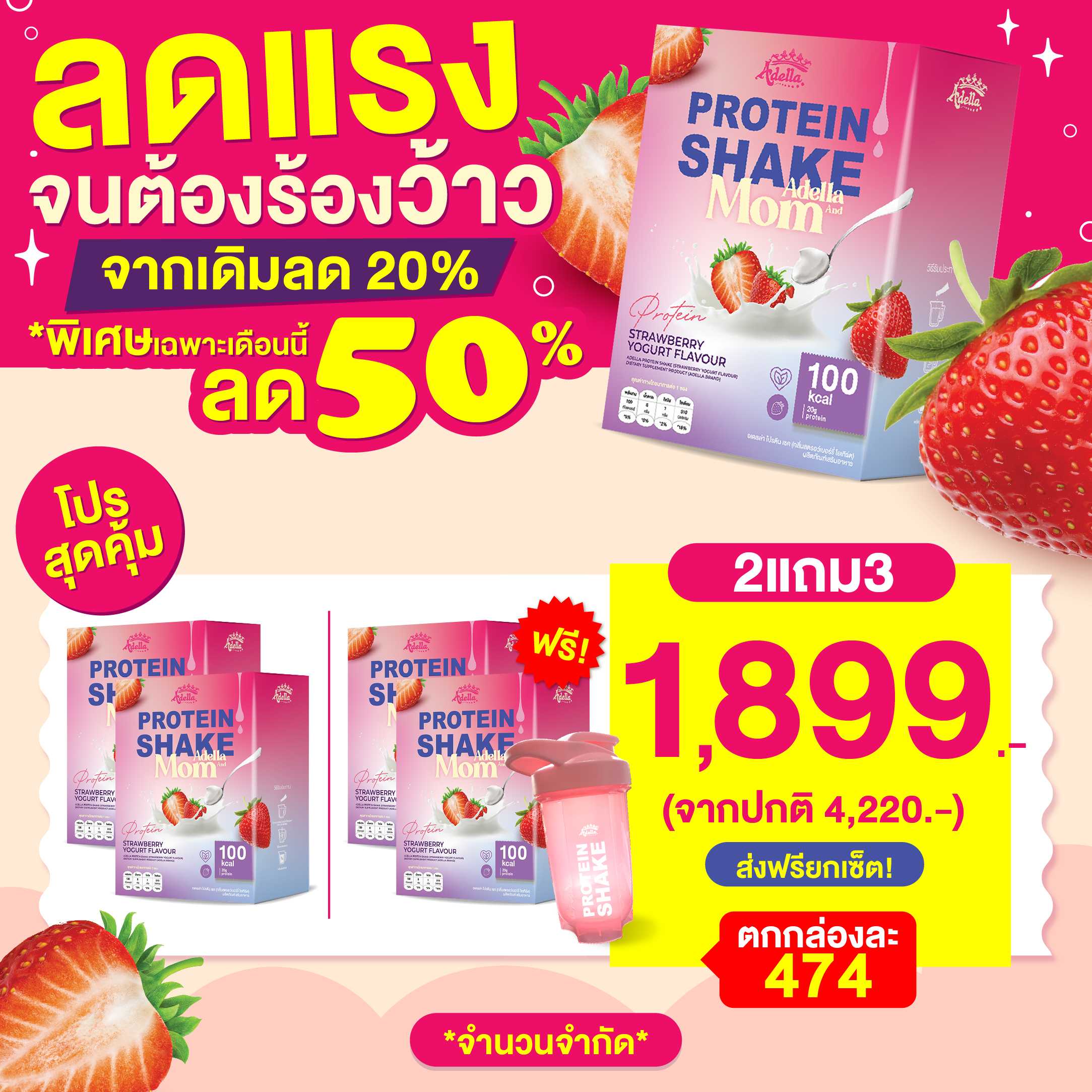 อเดลล่าแอนด์มัม โปรตีนชะลอวัย เสริมแคลเซียม บำรุงผิว กลิ่นสตรอว์เบอร์รี่ โยเกิร์ต