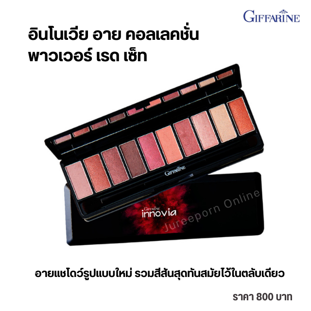 อินโนเวีย อาย คอลเลคชั่น พาวเวอร์ เรด เซ็ท