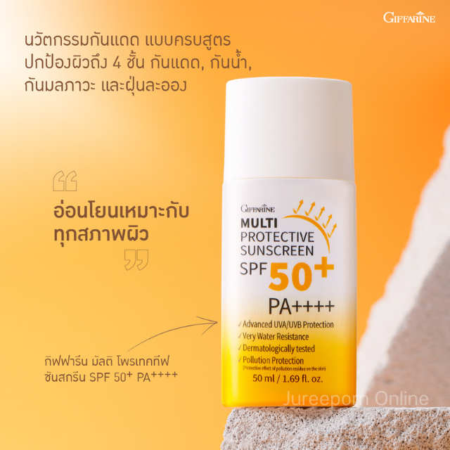 กิฟฟารีน มัลติ โพรเทคทีฟ ซันสกรีน เอสพีเอฟ 50+ พีเอ++++