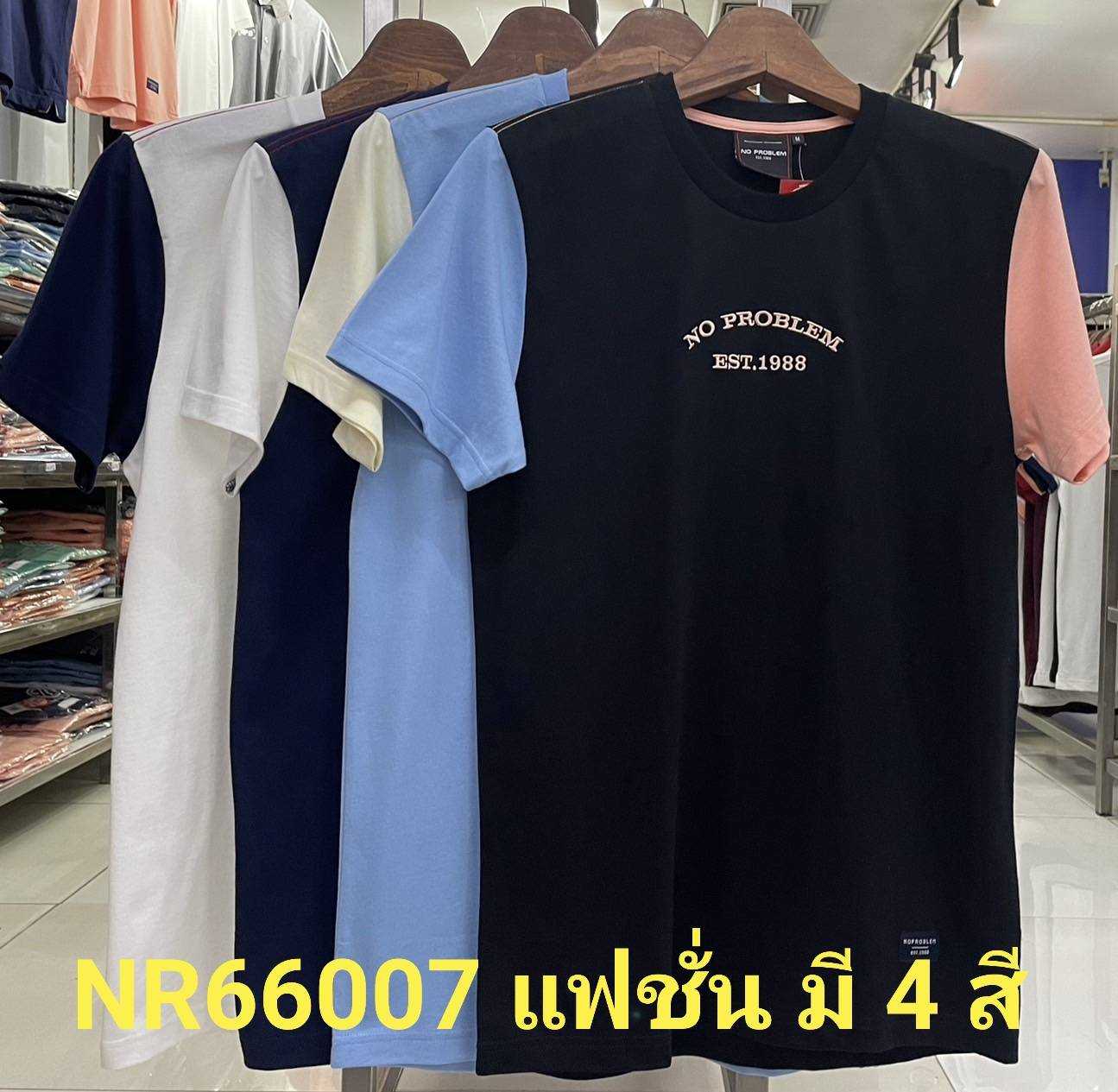 เสื้อยืดไซส์ใหญ่ เสื้อผู้ชายอ้วน แฟชั่น #NR66007 ไซส์ใหญ่ 2XL , 3XL , 4XL