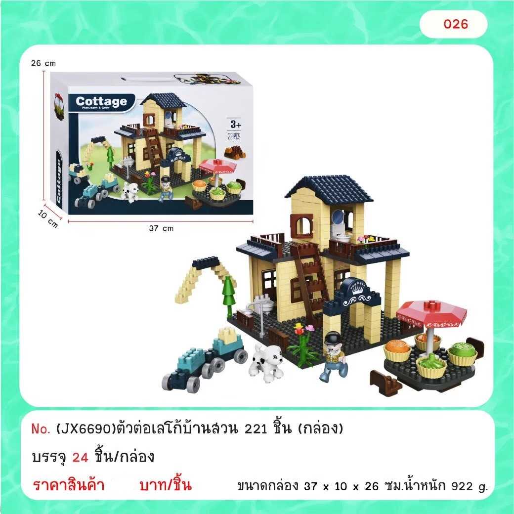 ตัวต่อเลโก้บ้านสวน