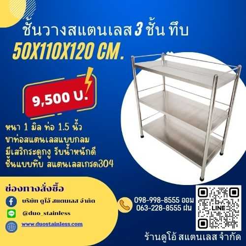ชั้นวางอเนกประสงค์ 3 ชั้น แบบแผ่นทึบ