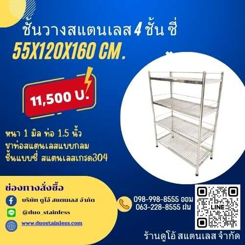 ชั้นวางของอเนกประสงค์ 4 ชั้น ซี่