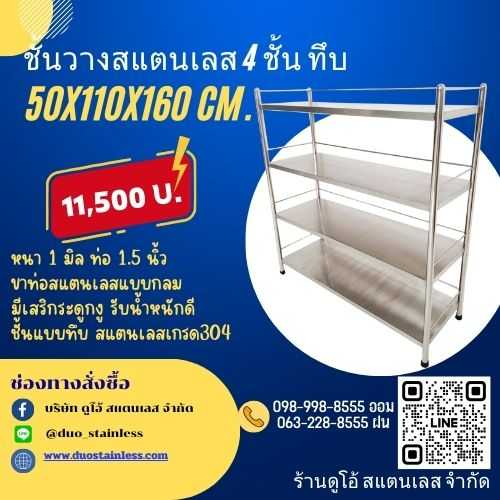 ชั้นวางอเนกประสงค์ 4 ชั้น (ชั้นทึบ)