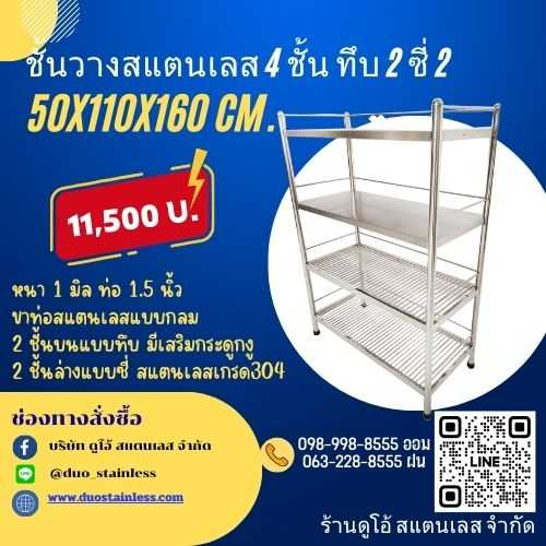 ชั้นวางของ 4 ชั้น 2 ชั้นทึบ