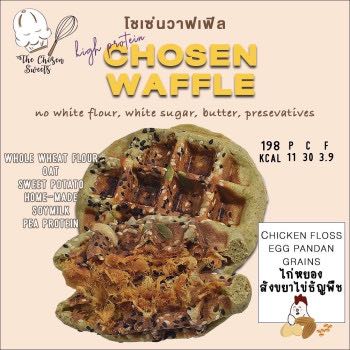 The Chosen Sweets Waffle ไก่หยองสังขยาไข่ธัญพืช