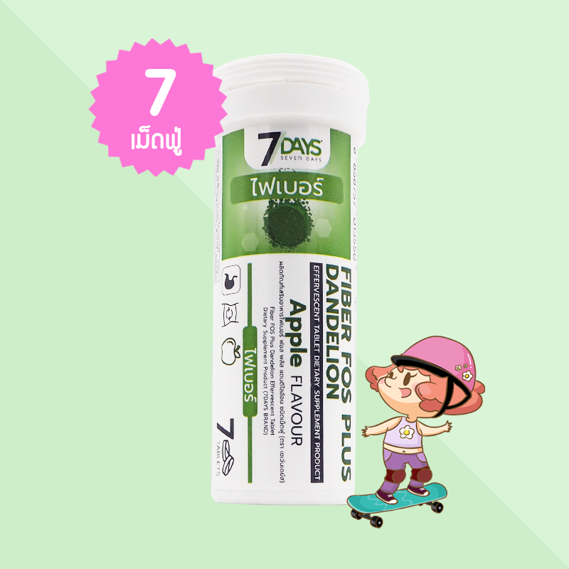 7 Days Fiber Fos Plus Dandelion บรรจุ 7 เม็ดฟู่ ไฟเบอร์ ปรับสมดุลลำไส้ แก้ท้องผูก