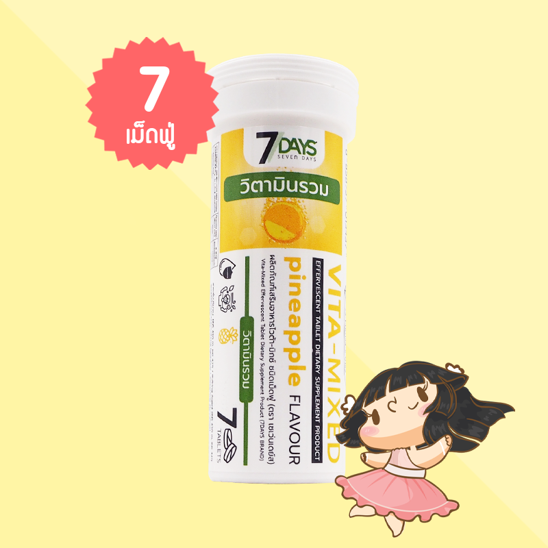 7 Days Vita-Mixed บรรจุ 7 เม็ดฟู่ ไวต้า-มิกซ์ วิตามินรวม ผิวเปล่งปลั่ง ลดคอเลสเตอรอล