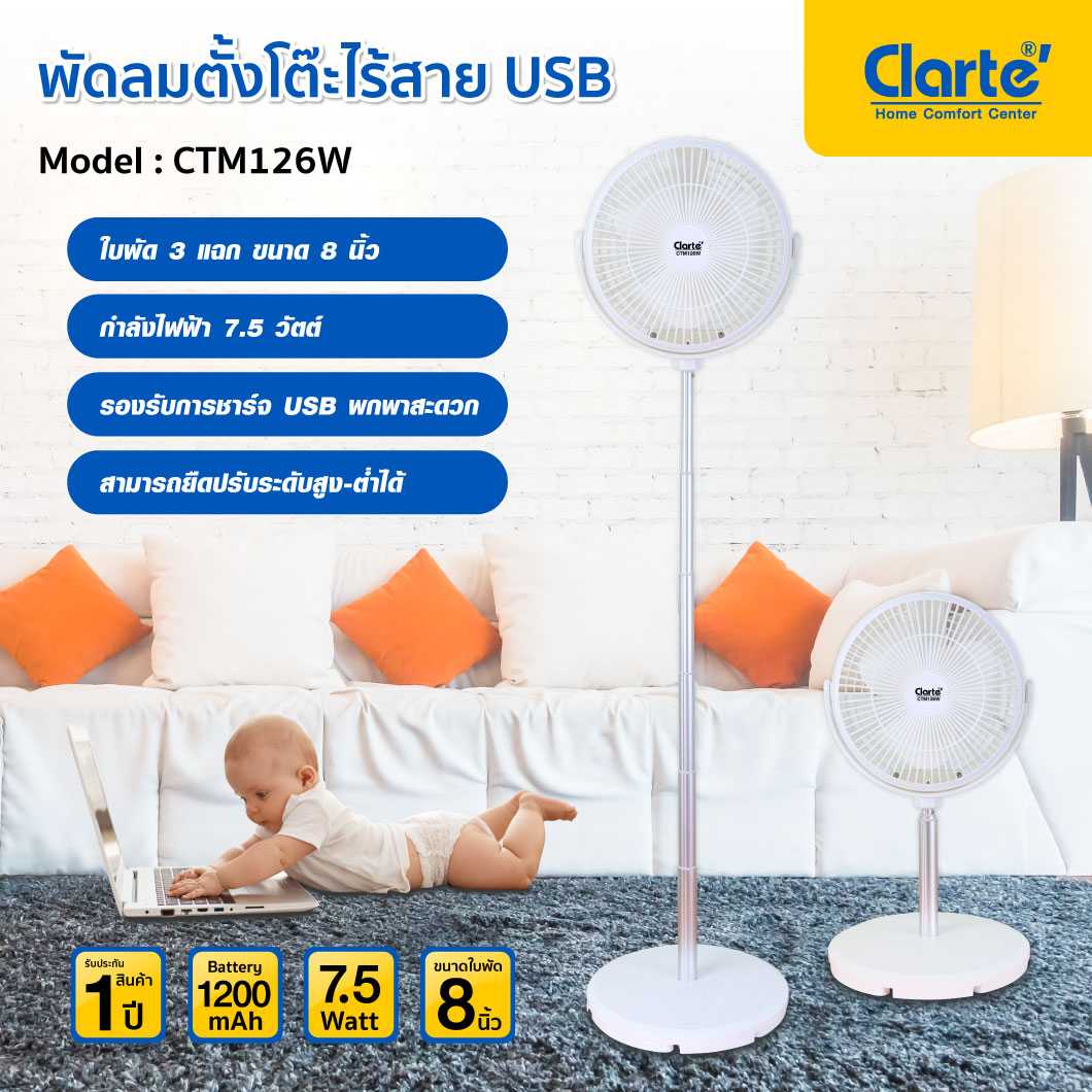 Clarte' พัดลมตั้งโต๊ะไรสาย 8 นิ้ว ยืดปรับระดับได้ รุ่น CTM126W