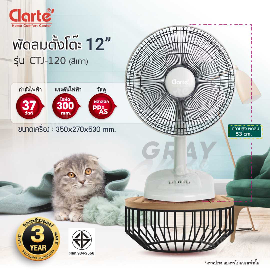 Clarte'พัดลมตั้งโต๊ะ 12 นิ้ว รุ่น CTJ-120/GY