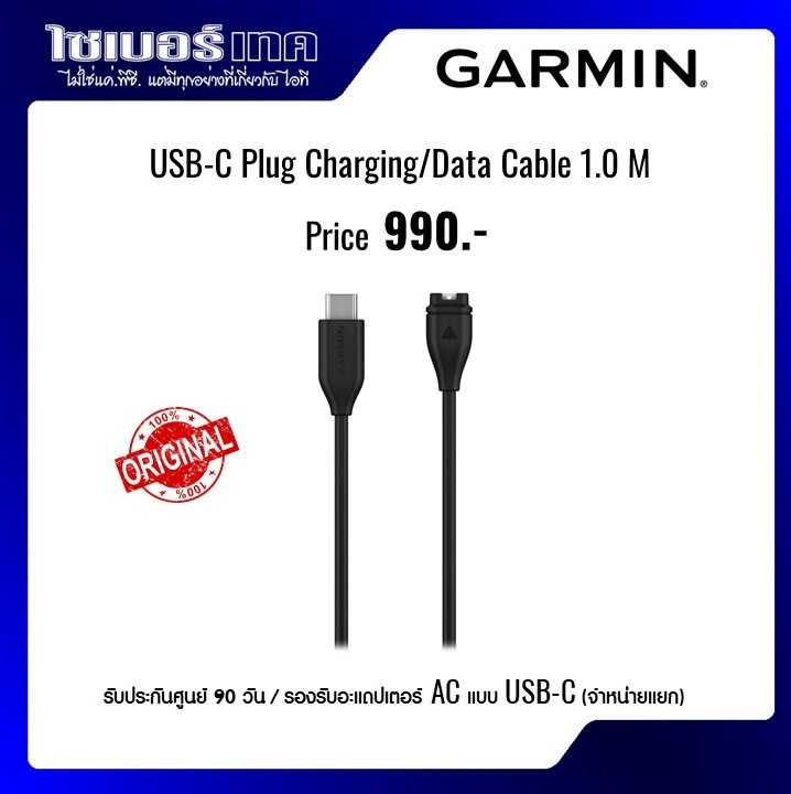 Garmin สายชาร์จแท้ USB-C Plug Charging/Data Cable 1.0 m