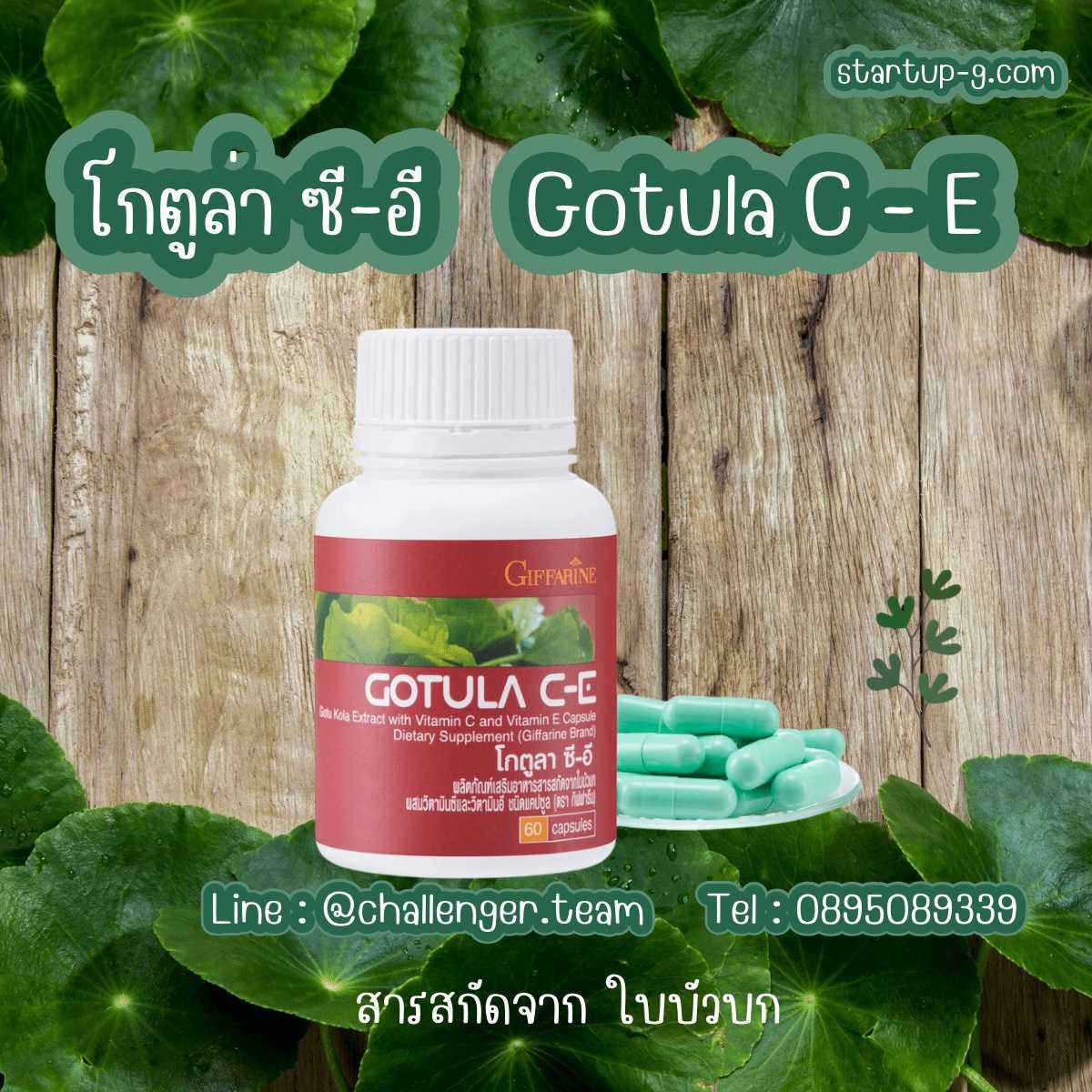 🍀 โกตูล่า ซี-อี  ดูแลระบบขับถ่ายสารสกัดจากใบบัวบกผสมวิตามินซีและวิตามินอีแคปซูล  กิฟฟารีน Giffarine