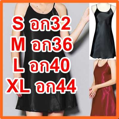 ชุดนอนซาติน L-2XL ชุดนอนไม่ได้นอนแบบเซ็กซี่ ชุดนอนเซ็กซี่