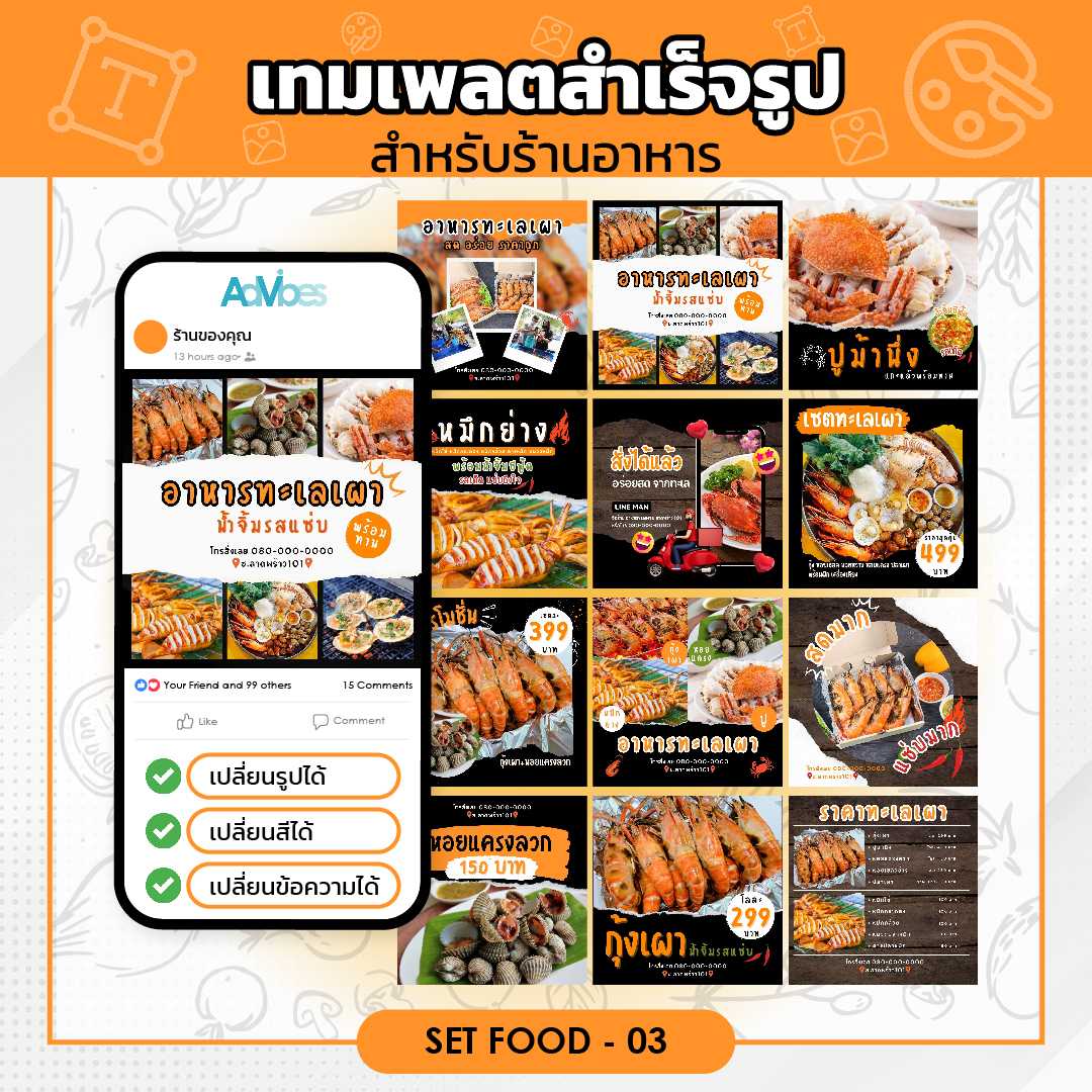 Template สำเร็จรูป สำหรับร้านอาหาร - Set 03