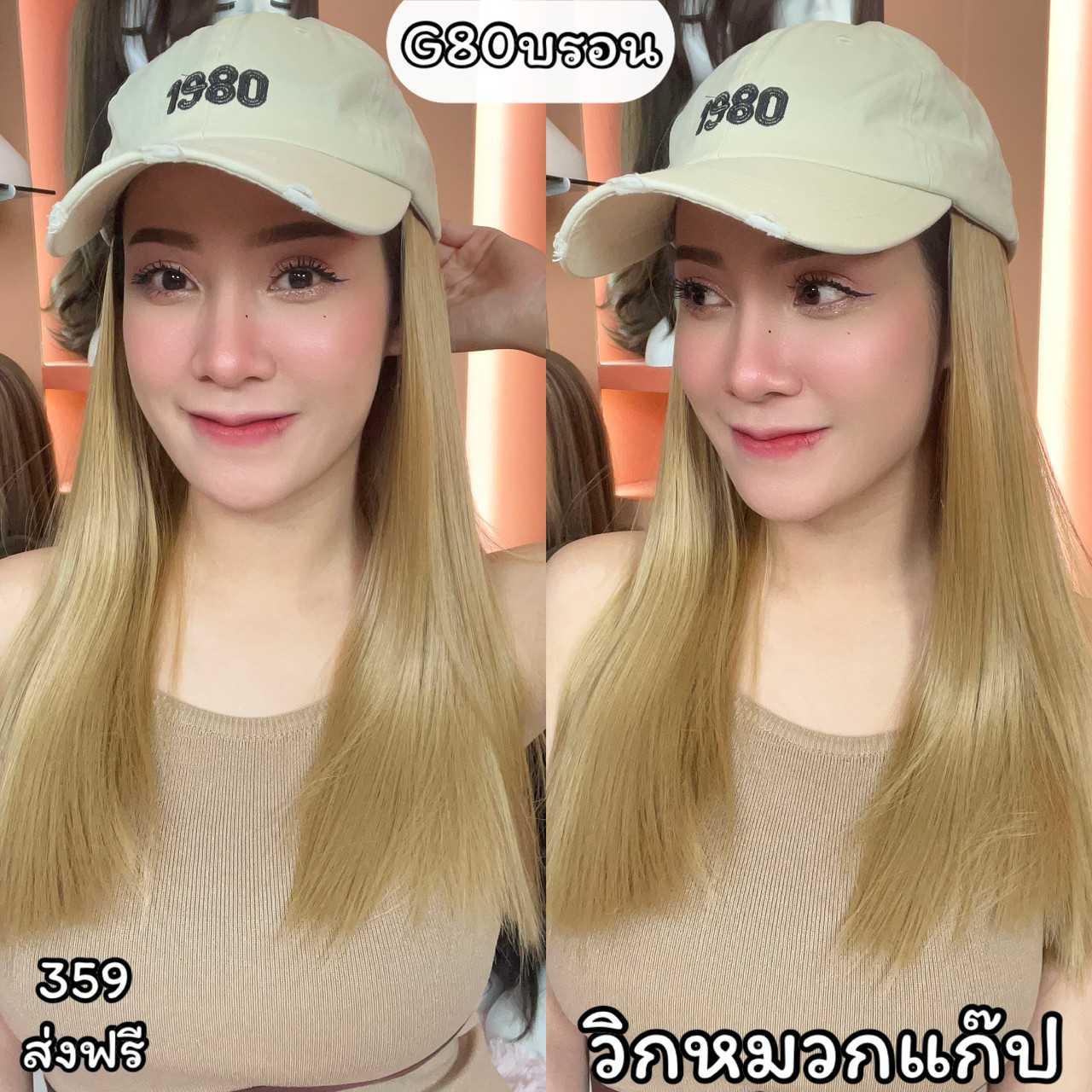 G80 วิกหมวกแก๊ปสีขาวปัก1980 :ด้านในผมตรง แถมเน็ต ขาตั้ง หวี