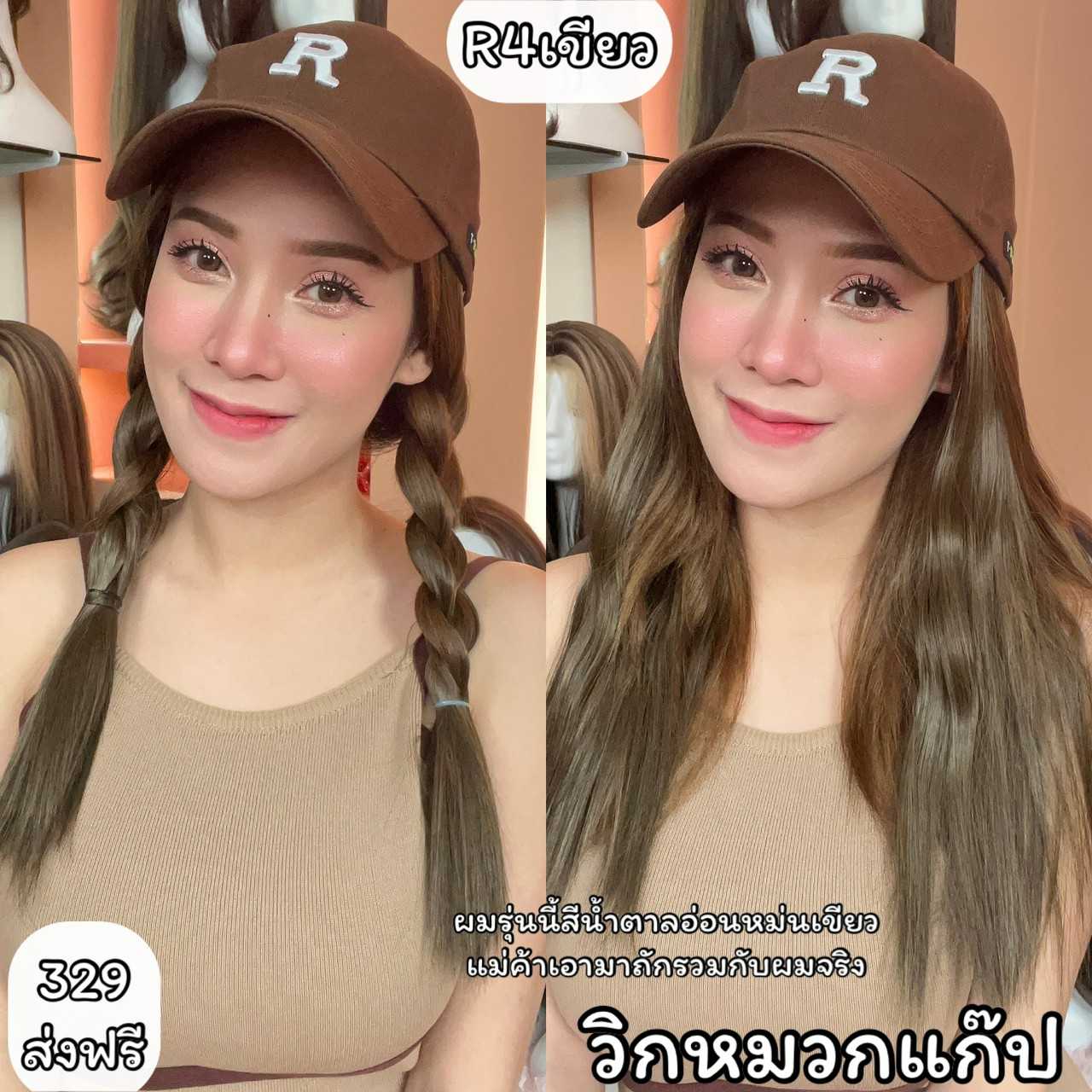 R4  วิกหมวกแก๊ปสีน้ำตาลปักตัวR : ด้านในผมเปีย แถมเน็ต ขาตั้ง หวี