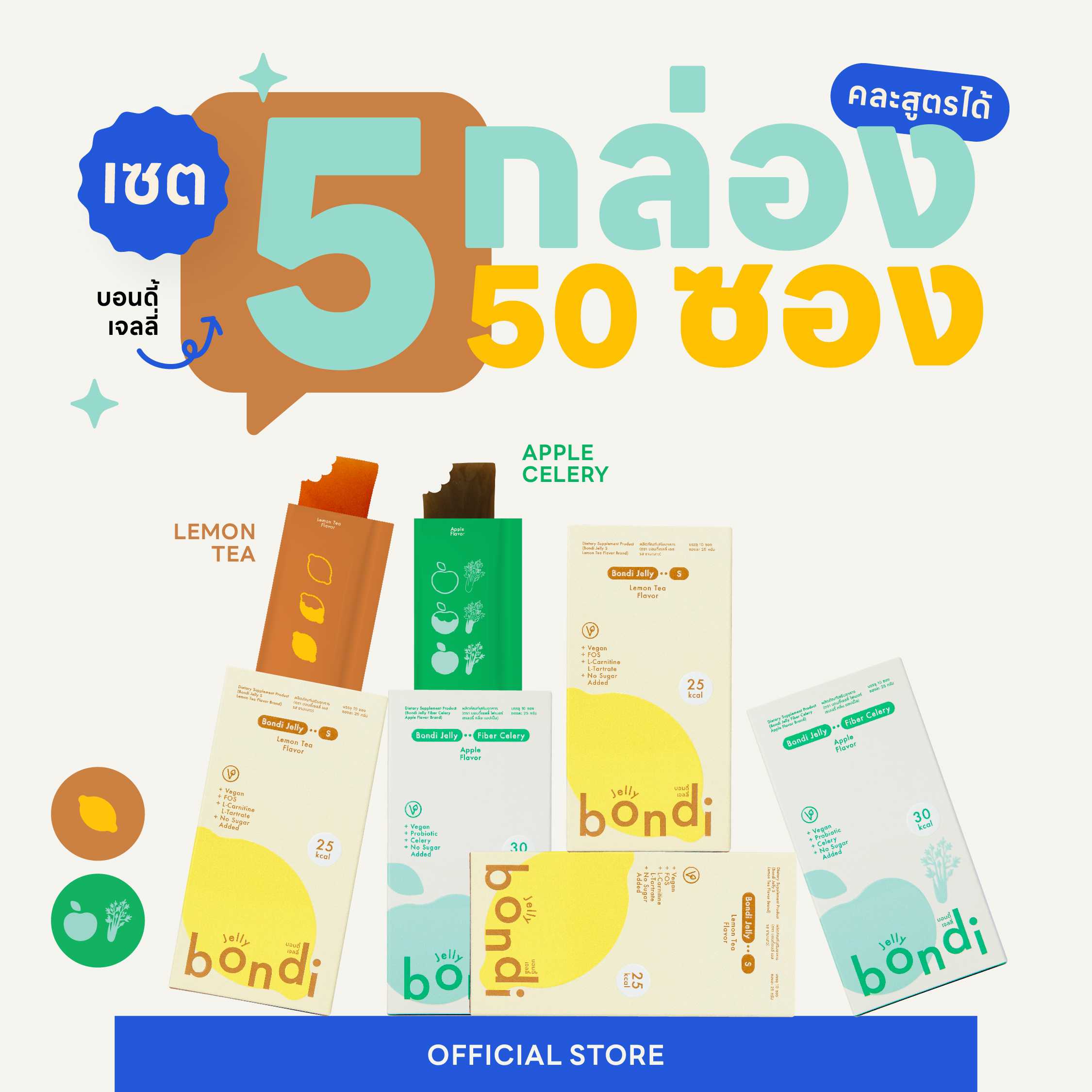 เซต🍋🍏 5 กล่อง ชามะนาว,แอปเปิล คละรสชาติได้ ✨ (bondi jelly)