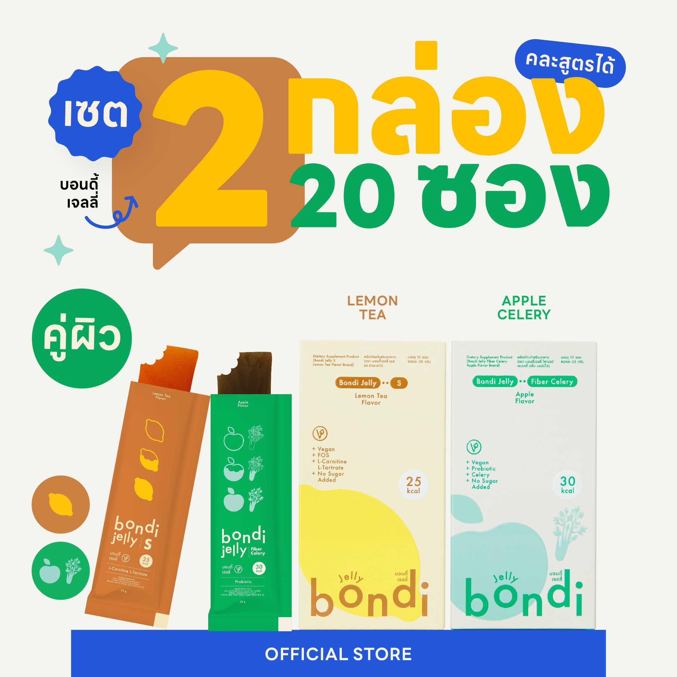 เซตคู่ 🍋🍏 2 กล่อง 20 ซอง✨ คละรสชาติได้ (bondi jelly)