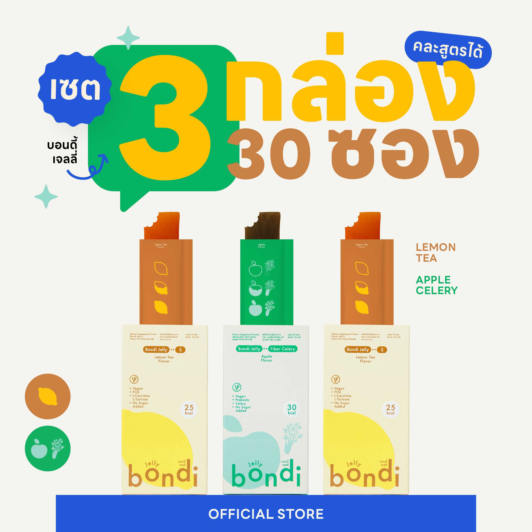 เซต 3 กล่อง 🍋🍏 ชามะนาว,แอปเปิล ✨ คละรสชาติได้ (bondi jelly)