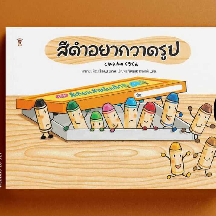 ⏳สีดำอยากวาดรูป