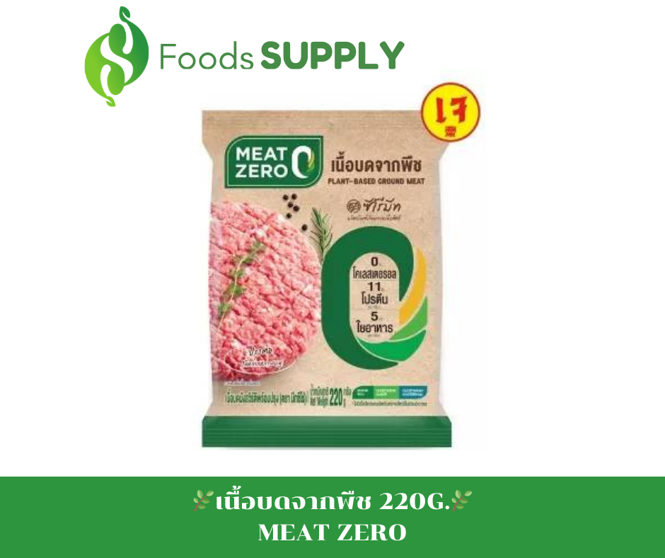 [220g.] เนื้อบดจากพืช - Meat Zero