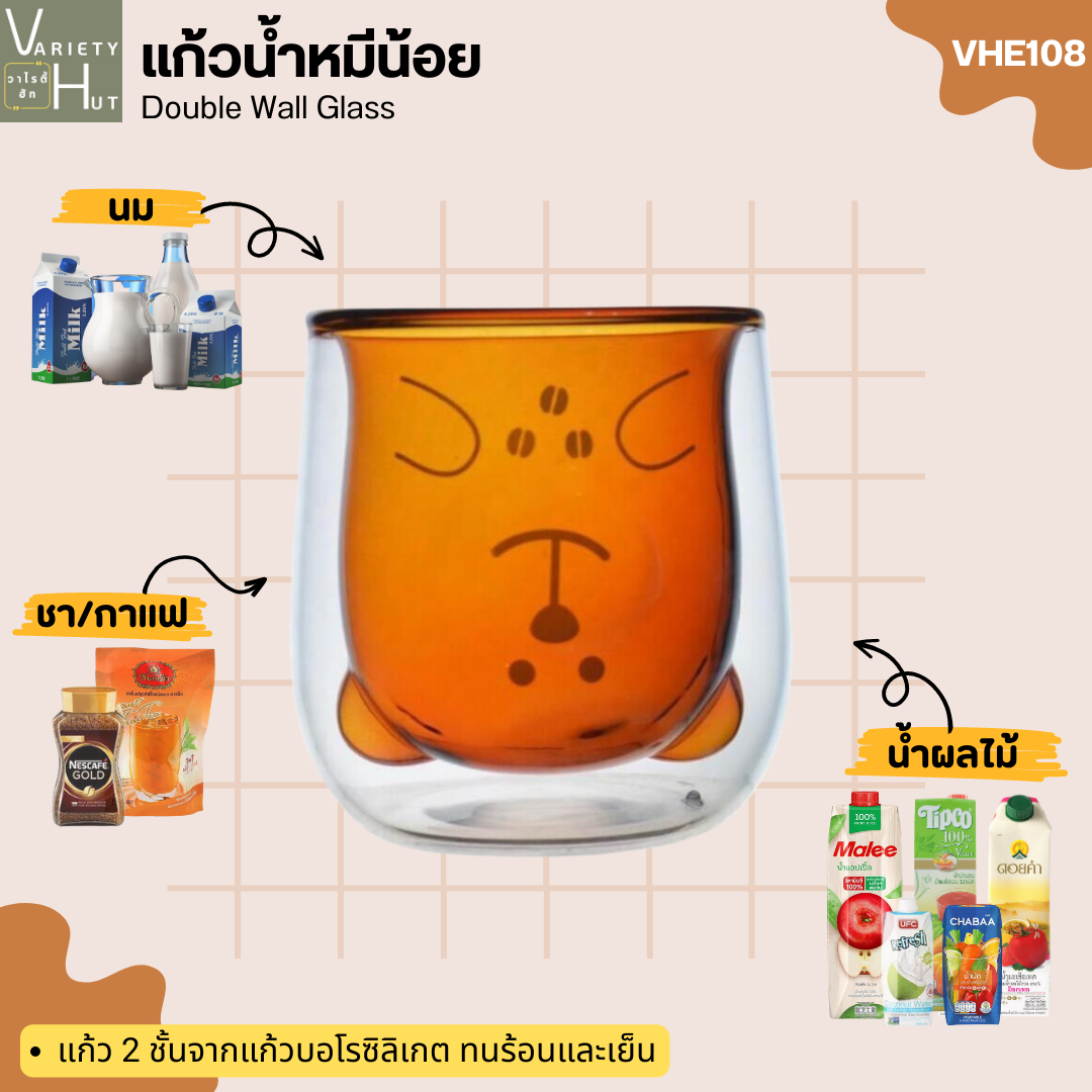 แก้วน้ำสองชั้น แก้วน้ำหมีน้อยน่ารักๆ ทำจากแก้วบอโรซิลิเกต ทนร้อน-เย็นได้ดี ใส่เครื่องดื่มได้ทุกชนิด