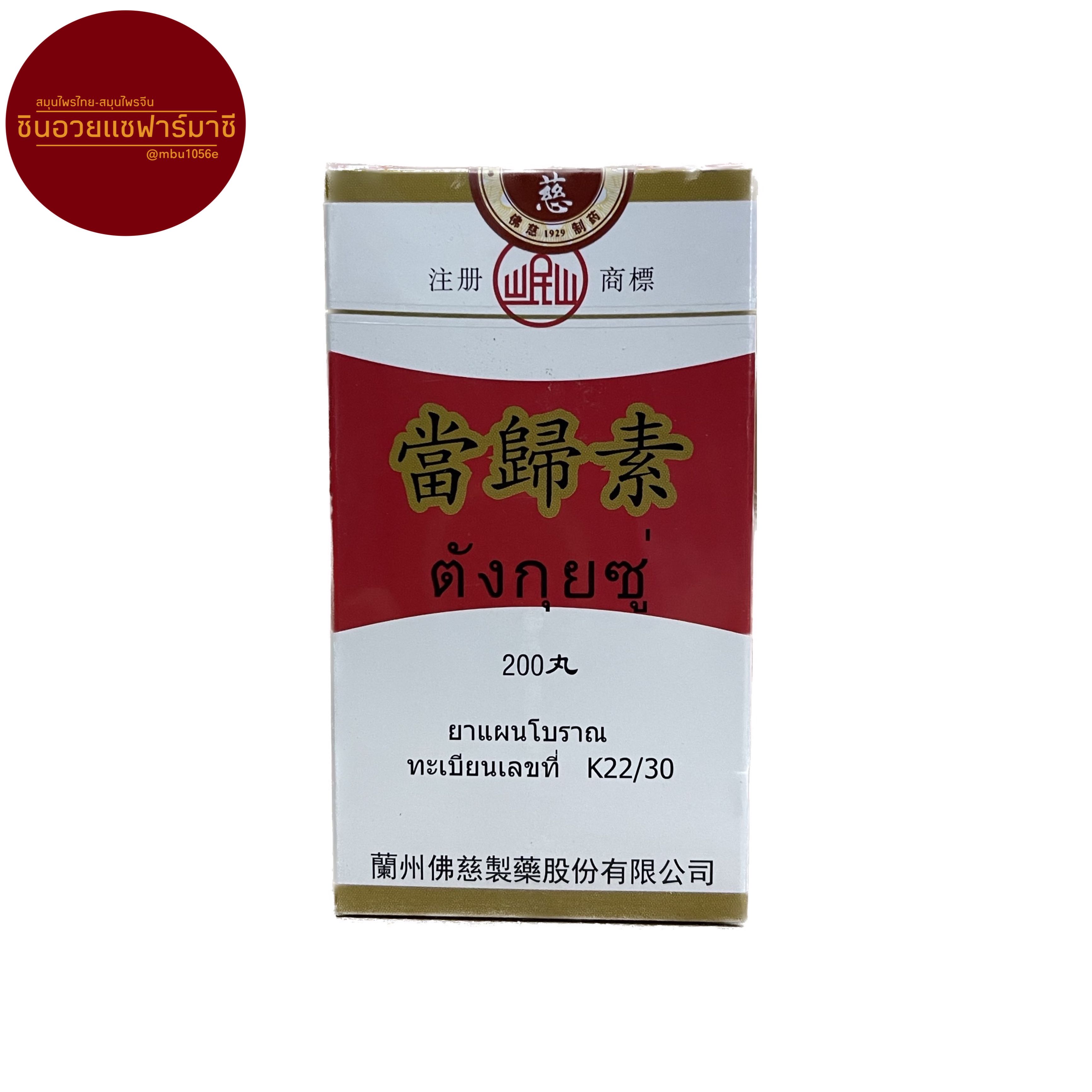 ตังกุยซู่ - TANG KUI SU (ยาแผนโบราณ)