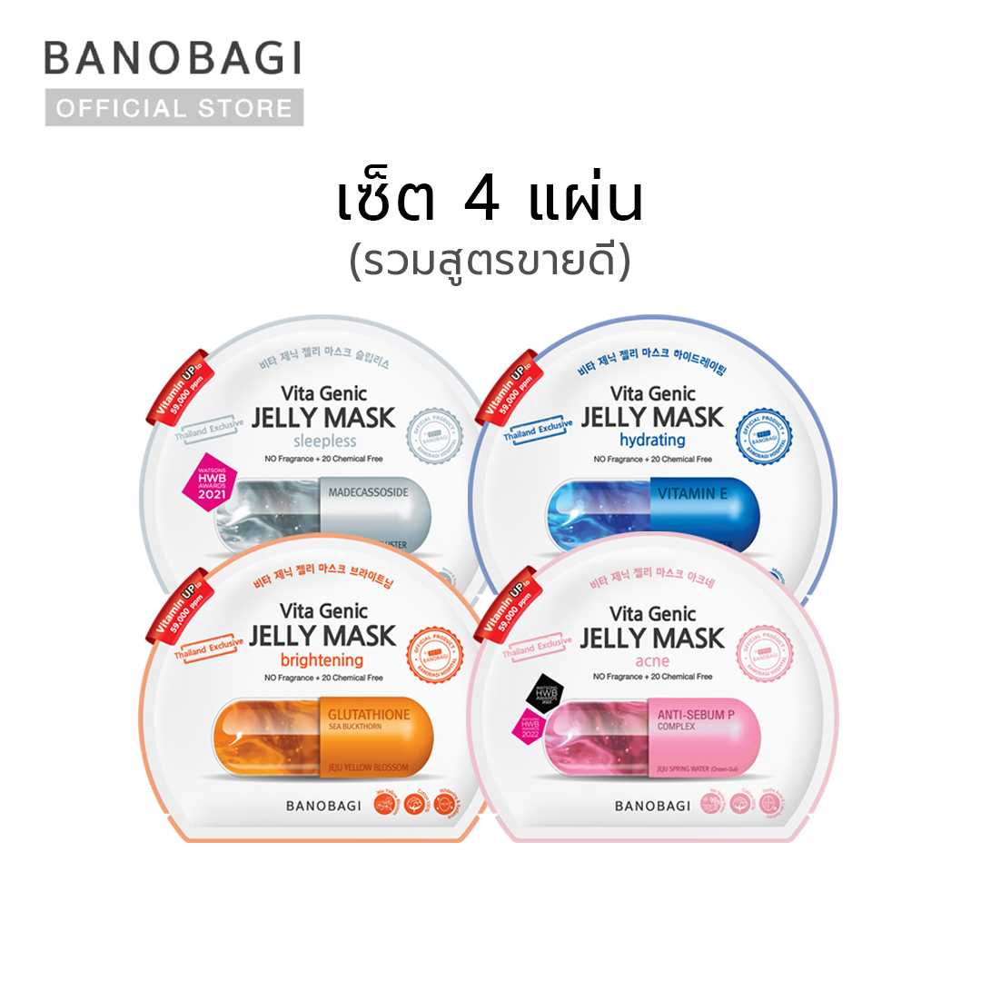 (เซ็ตรวมสูตรขายดี 4 แผ่น) BANOBAGI Vita Genic Jelly Mask Set 4 Pcs. (ฟ้า,ส้ม,เทา,ชมพู)