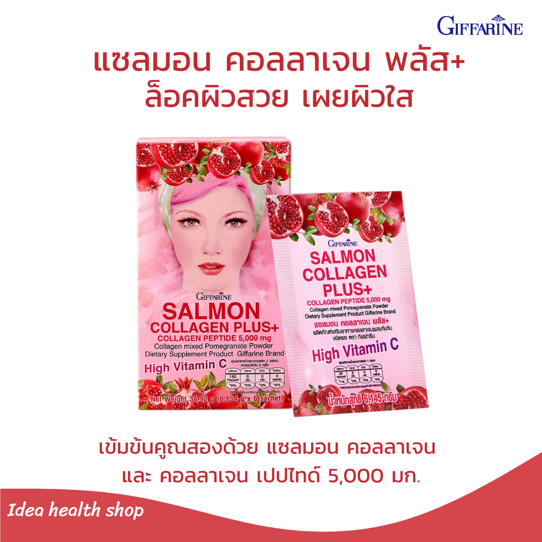 แซลมอน คอลลาเจน พลัส กิฟฟารีน คอลลาเจนเปปไทด์ จากประเทศญี่ปุ่น