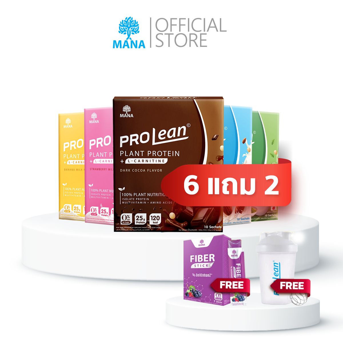 ProLean Plant Protein 6 แถม 2 (ProLean 6 กล่อง แถม Fiber Stick 1 กล่อง + แก้วเชค 1 ใบ)