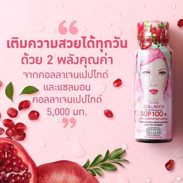กิฟฟารีน คอลลาเจน เอส โอ พี 100+ (50 มล. X 6 ขวด)