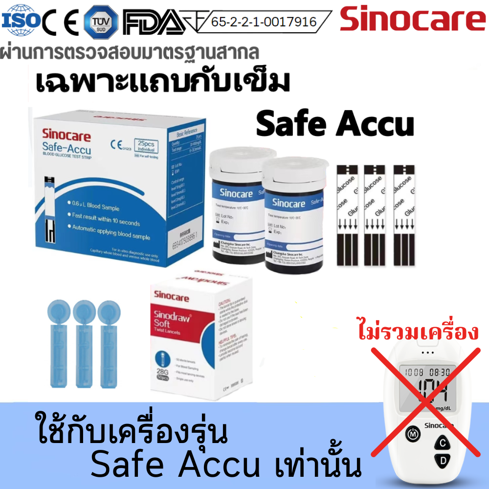 แถบตรวจ+เข็มเจาะปลายนิ้ว