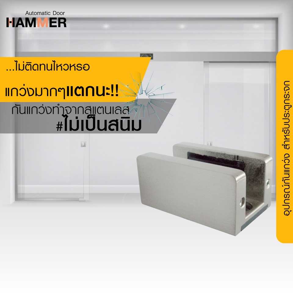 กันแกว่ง floor guide อุปกรณ์ประตูบานเลื่อน Weider ขนาดความหนา 10-15 มม.