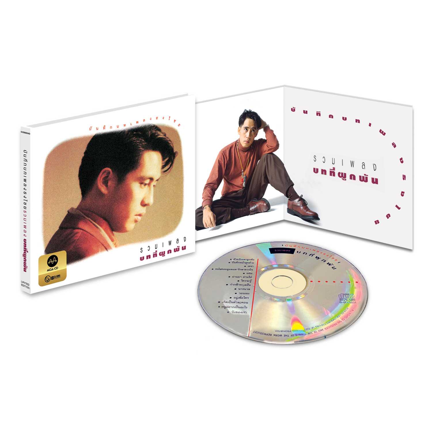 CD MQA เบิร์ด ธงไชย อัลบั้ม รวมเพลงบทที่ผูกพัน