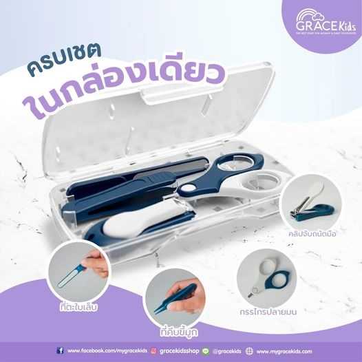 กรรไกรตัดเล็บเซท4ชิ้นบรรจุกล่องGracekids