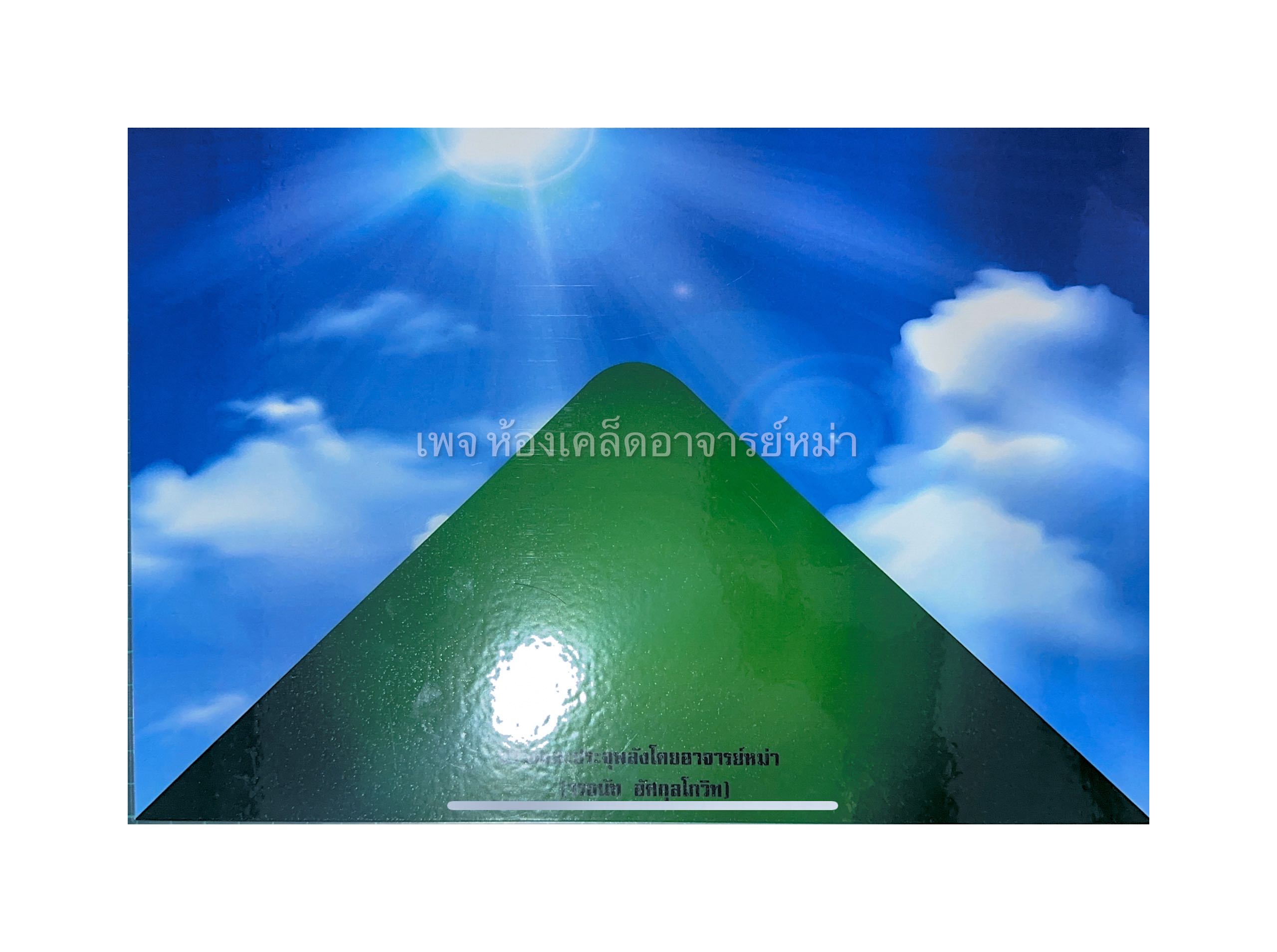 ภาพภูเขาแห่งความรุ่งเรืองและความสุข