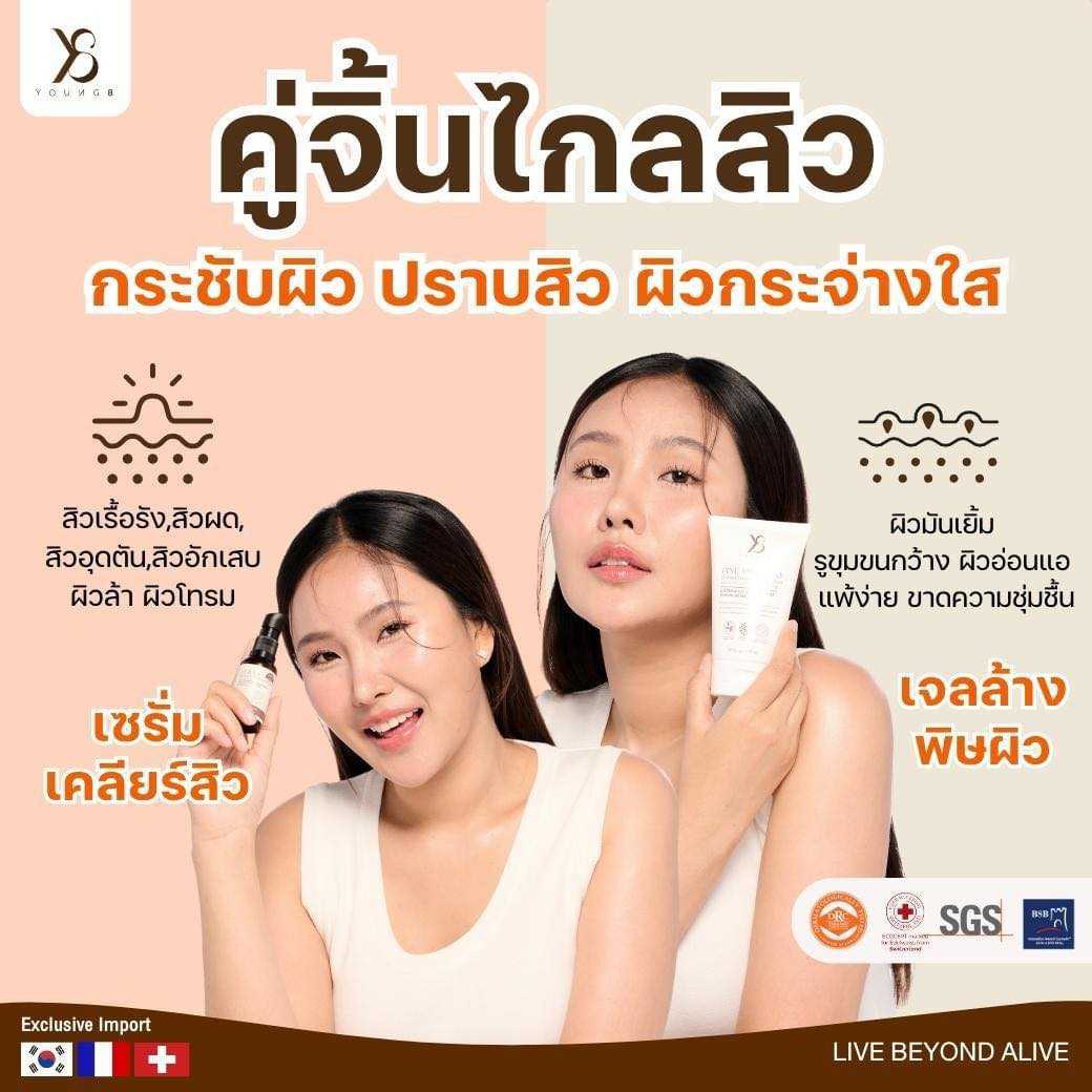 ชุดคู่จิ้นไกลสิว กระชับผิว ปราบสิว ผิวกระจ่างใส