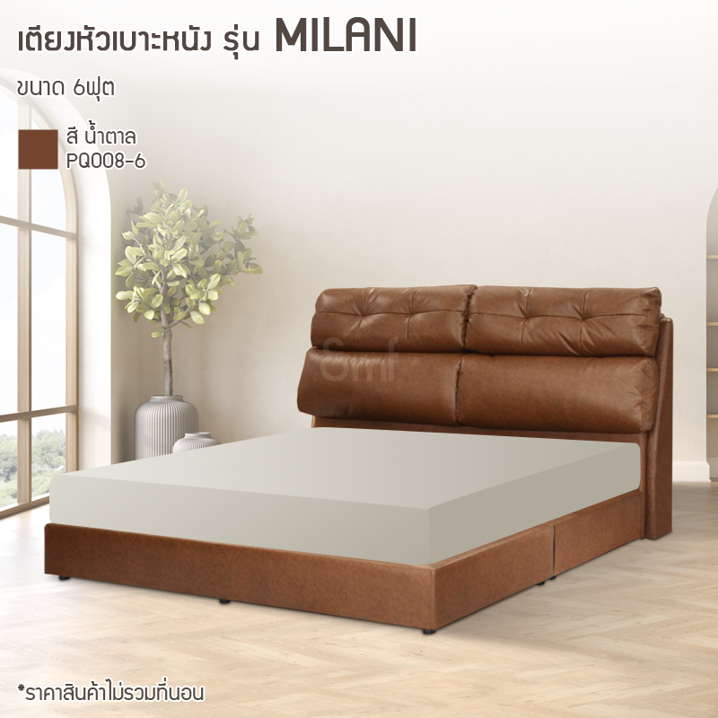 เตียง Milani ขนาด 6 ฟุต