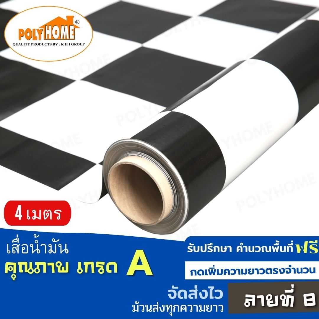 เสื่อน้ำมัน ลายที่ 8 หน้ากว้าง 1.40 เมตร หนา 0.35 มิล ยาว 4 เมตร (ส่วนความยาวกดเพิ่มได้)