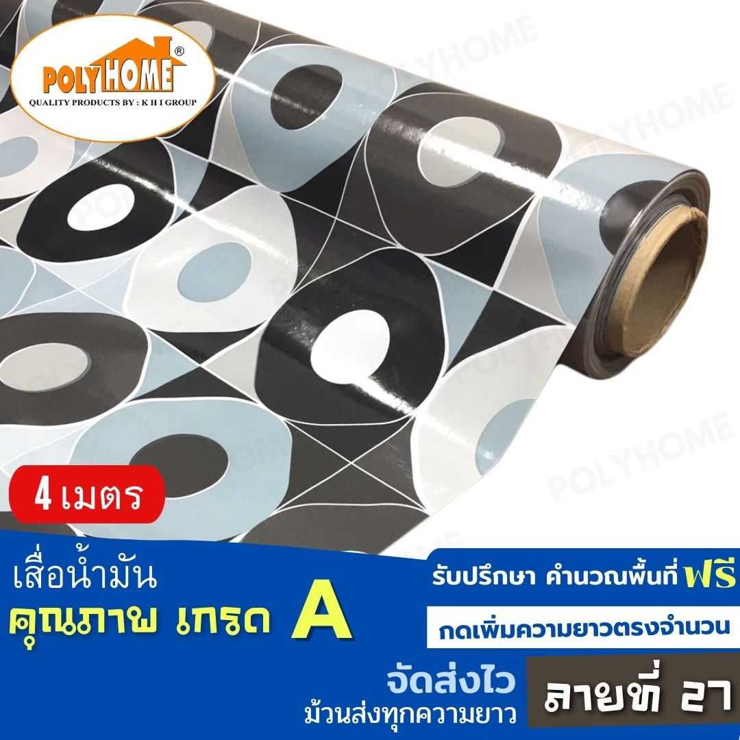 เสื่อน้ำมัน ลายที่ 27 หน้ากว้าง 1.40 เมตร หนา 0.35 มิล ยาว 4 เมตร (ส่วนความยาวกดเพิ่มได้)